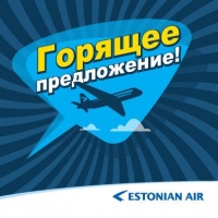 EstonianAir устроила распродажу авиабилетов до Таллинна и Амстердама